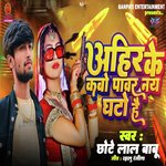 Ahir Ke Kabo Power Nay Ghato Hai