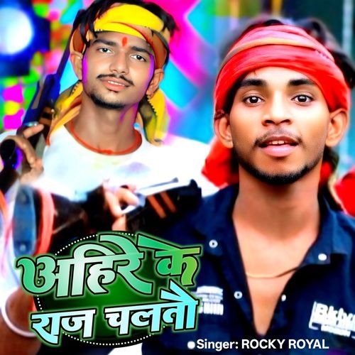 Ahire Ke Raj Chaltau