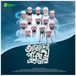 Amader porichoi Ektai