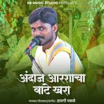 Andaj Aarshacha Vate Khara