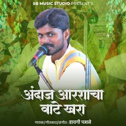 Andaj Aarshacha Vate Khara