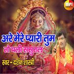 Are Mere Pyari Tum To Chali Sasural