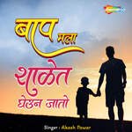 Baap Mala Shalet Gheun Jaato