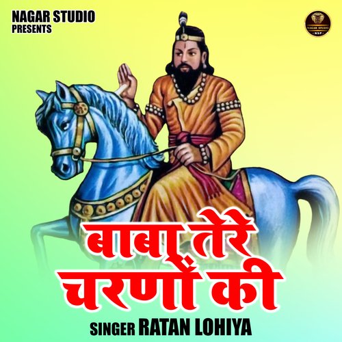 Baba Mohan Ram Mehar Bhajan