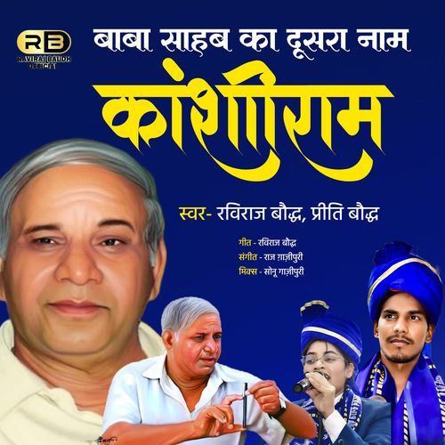Baba Sahab Ka Dusra Naam Kanshiram