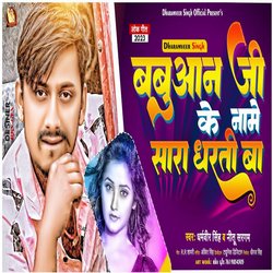 Babuaan Ji Ke Name Sara Dharti Ba (Bhojpuri)-GRsFXhdZBVA