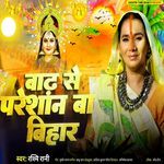 Badh Se Pareshan Ba Bihar