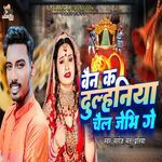 Bain Ka Dulhaniya Chail Jebhi Ge