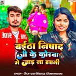 Baitha Nishad Ji Ke Kora Me Jad Na Lagi
