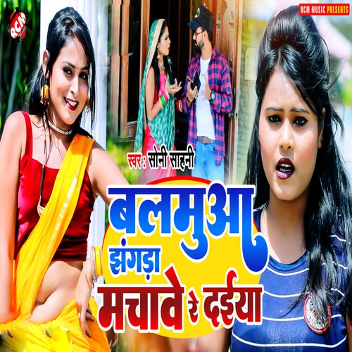 Balamua Jhagda Machawe Re Daiya