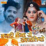 Banadi Nena Ro Kajaliyo