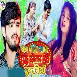 Ben Jebhi Aaj Tuhu Dosar Ke Dulhaniya