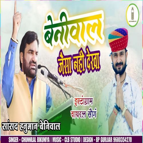 Beniwal Jesa Nahi Dekha