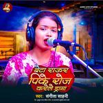 Beta Raur Pike Roj Karele Drama