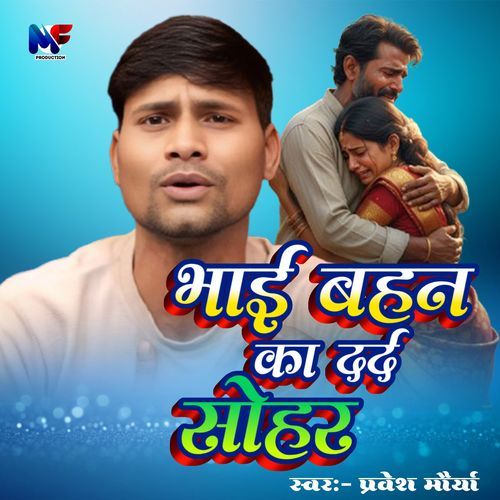 Bhai Bahan Ka Dard Sohar