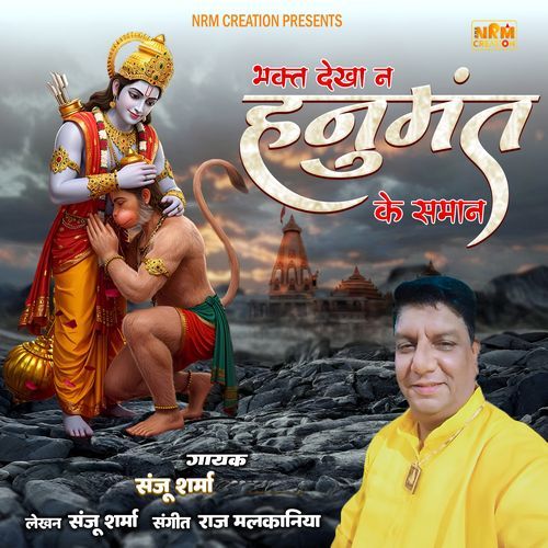 Bhakat Dekha Na Hanumant Ke Saman