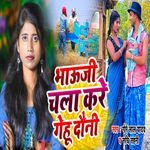 Bhauji Chala Kare Gehu Doni
