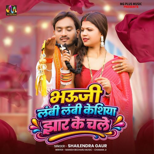 Bhauji Lambi Lambi Kesiya Jhar Ke Chale