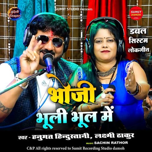 Bhoji Bhooli Bhool Me