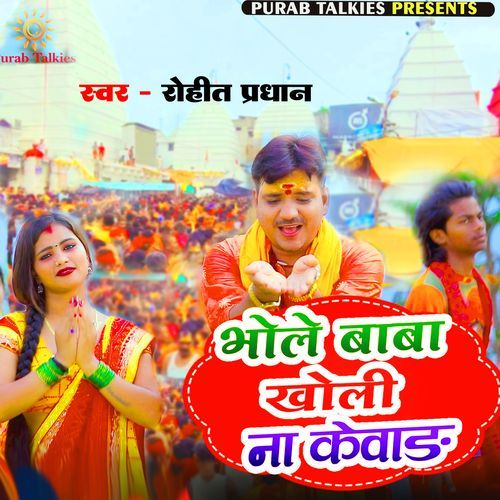 Bhole Baba Kholi Na Kewad
