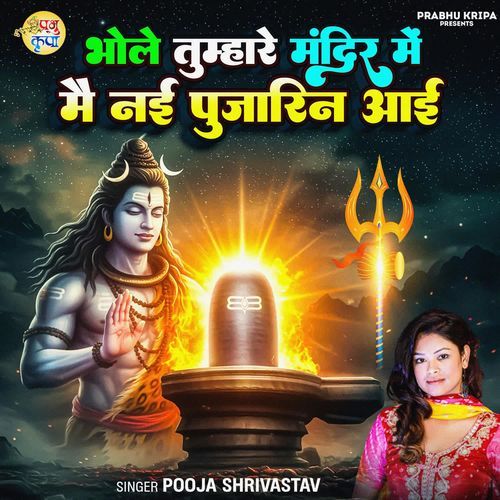 Bhole Tumhare Mandir Mein Mai Nayi Pujarin Aai