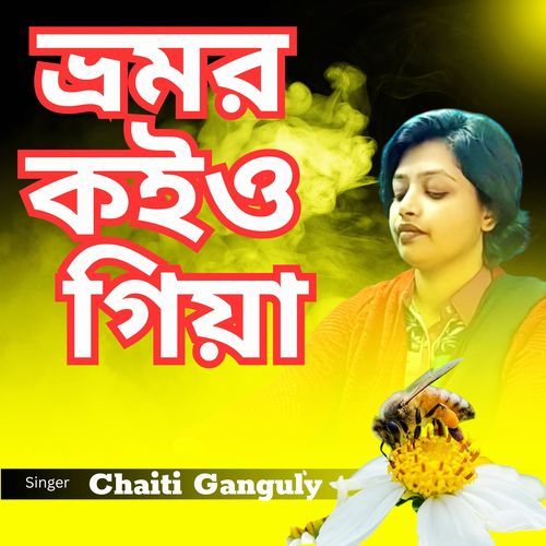 Ache Ghor Nitai Nadia Te