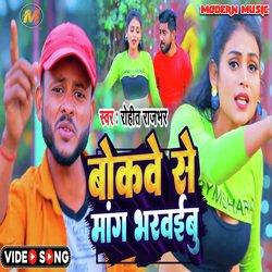 BOKAVE SE MANG BHARVAIBU (BHOJPURI)