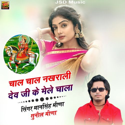 Chaal Chaal Nakhrali Dev Ji Ke Mele Chaala