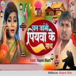 Chal Jaibhi Piyawa Ke Sath