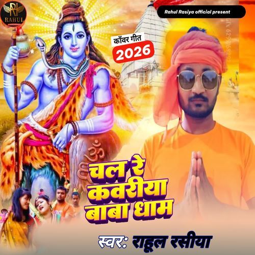 Chal Re Kawariya Baba Dham