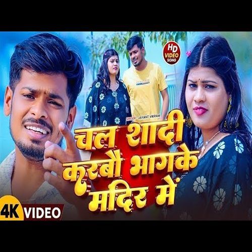 Chal Sadi Karbo Bhaga Ke Mandir Me