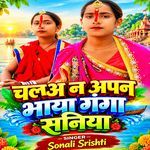 Chala Na Apan Bhaiya Ganga Saniya artwork