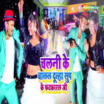 Chalni Ke Chalal Dulha Sup Ke Fatkaral Ji