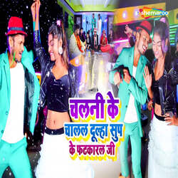 Chalni Ke Chalal Dulha Sup Ke Fatkaral Ji