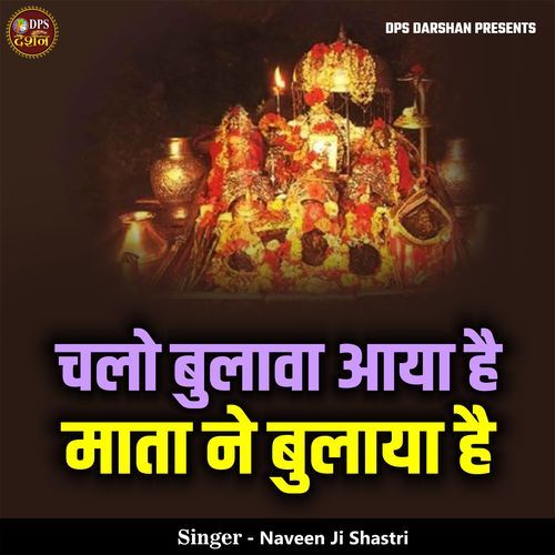 Chalo Bulawa Aaya Hai Mata Ne Bulaya Hai