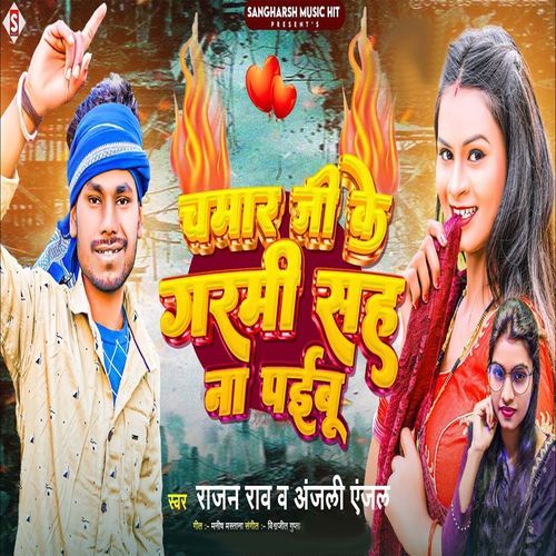Chamar Ke Garmi Sah Na Paibu