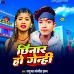 Chhinar Ho Genhi