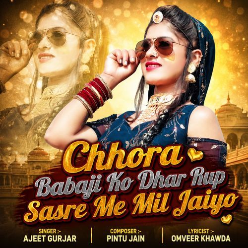 Chhora Babaji Ko Dhar Rup Sasre Me Mil Jaiyo