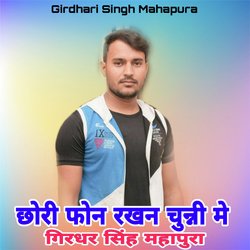 Chhori Phone Rakhan Chunni M