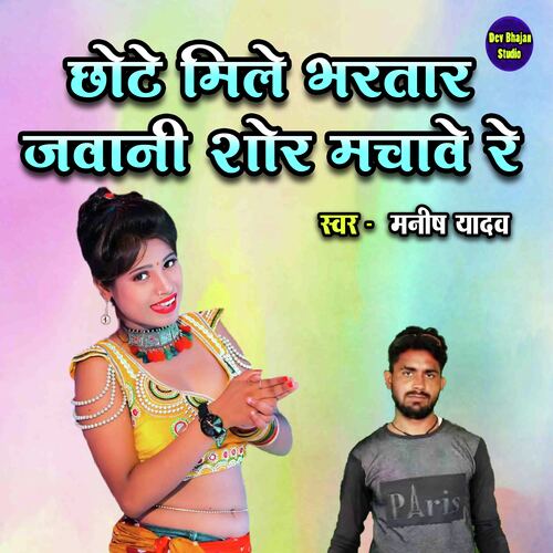 Chhote Mile Bhartar Jawani Shor Macvhave Re