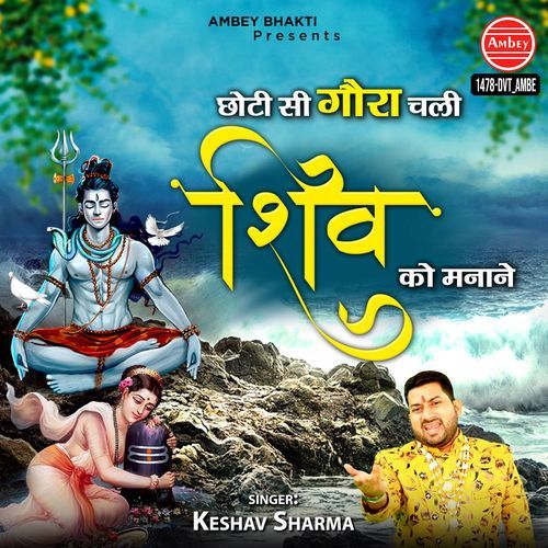 Chhoti Si Gaura Chali Shiv Ko Manane