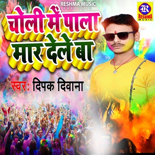 Choli Me Pala Marale (Bhojpuri)