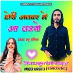 Chori Alwar Me Aa Jaiyo