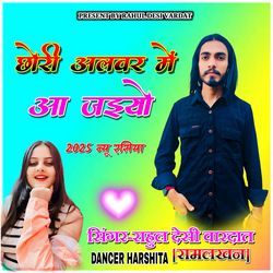Chori Alwar Me Aa Jaiyo