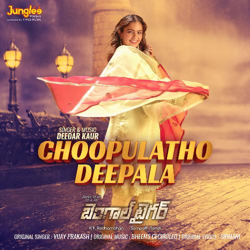 Chupulatho Deepala