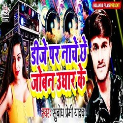 DJ Par Nache Chhe Joban Ughar Ke-MVANQgB3dnk