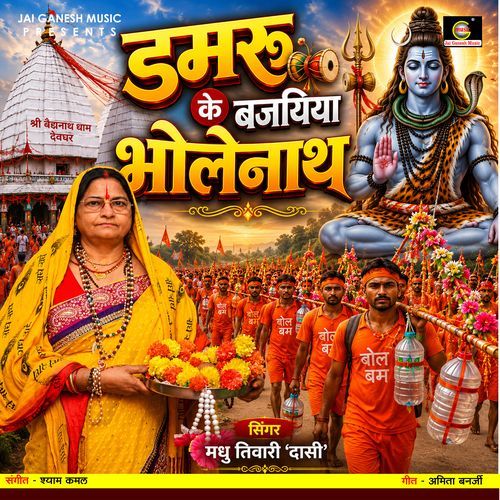Damru Ke Bajaiya Bholenath