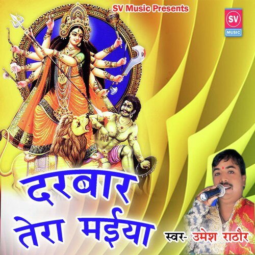 Darbar Tera Maiya (Bhojpuri)