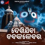 Dekhijiba Nabakalebara