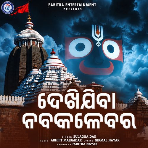Dekhijiba Nabakalebara